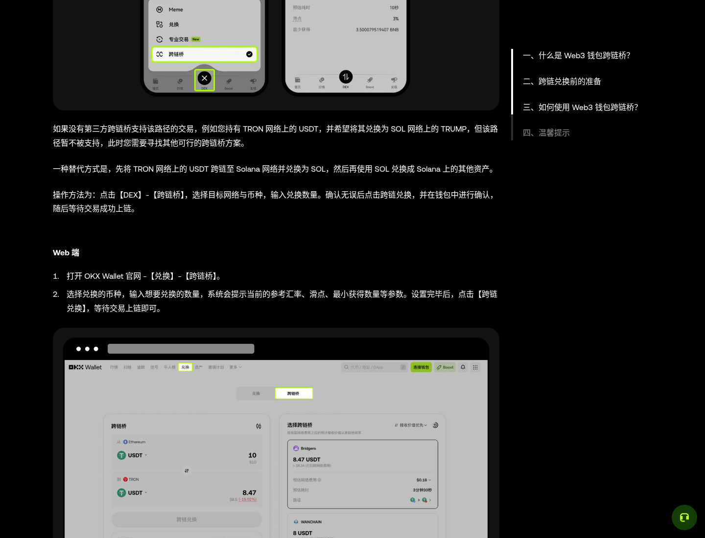 欧易 Web3 跨链桥怎么用:选链与到账-程序旅途