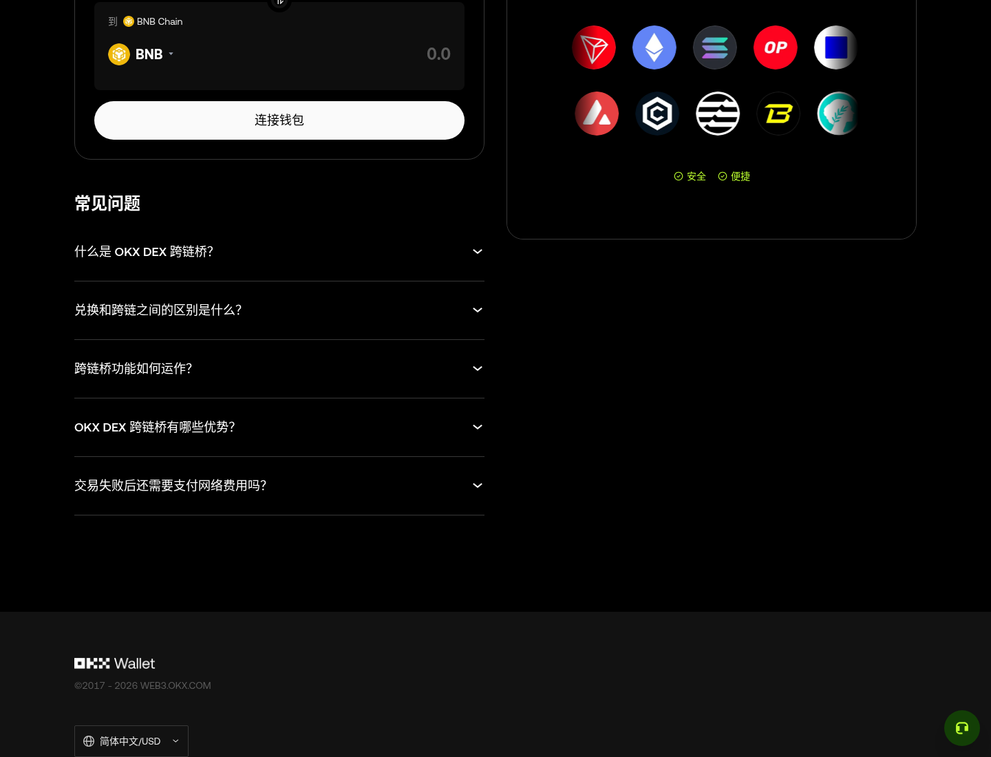 欧易 Web3 跨链桥怎么用:选链与到账-程序旅途
