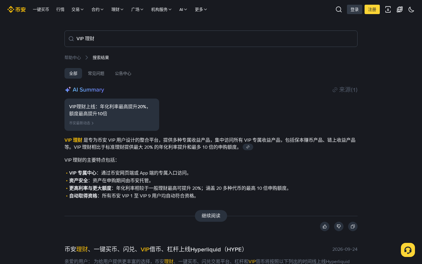 币安 VIP 理财怎么开:入口、资格与和简单赚币差在哪-程序旅途