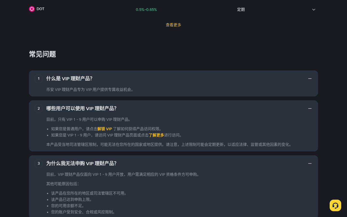 币安 VIP 理财怎么开:入口、资格与和简单赚币差在哪-程序旅途
