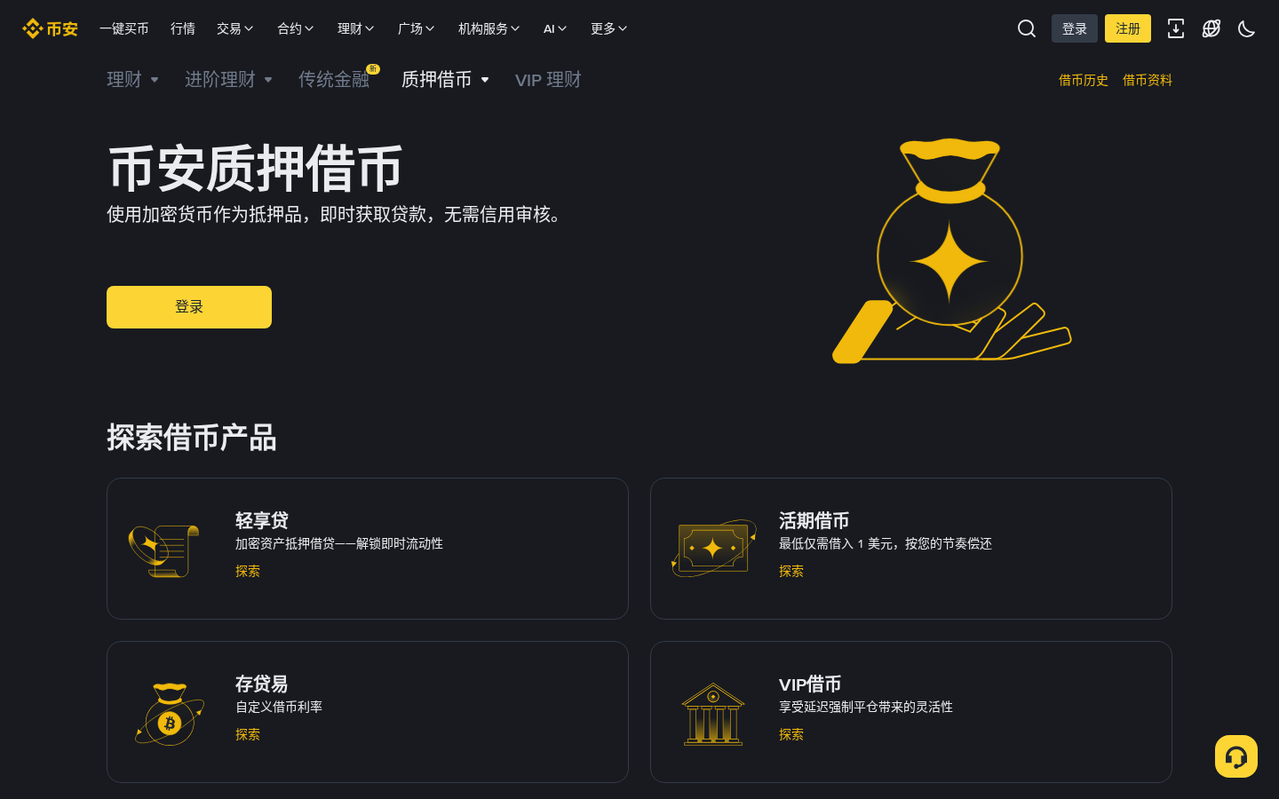 币安质押借币怎么借：入口、LTV 与和现货杠杆差在哪-程序旅途