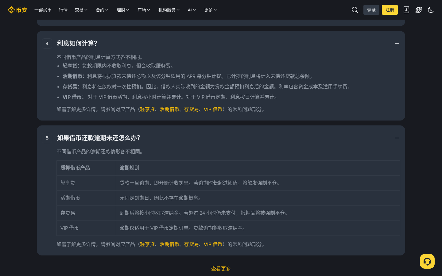 币安质押借币怎么借：入口、LTV 与和现货杠杆差在哪-程序旅途
