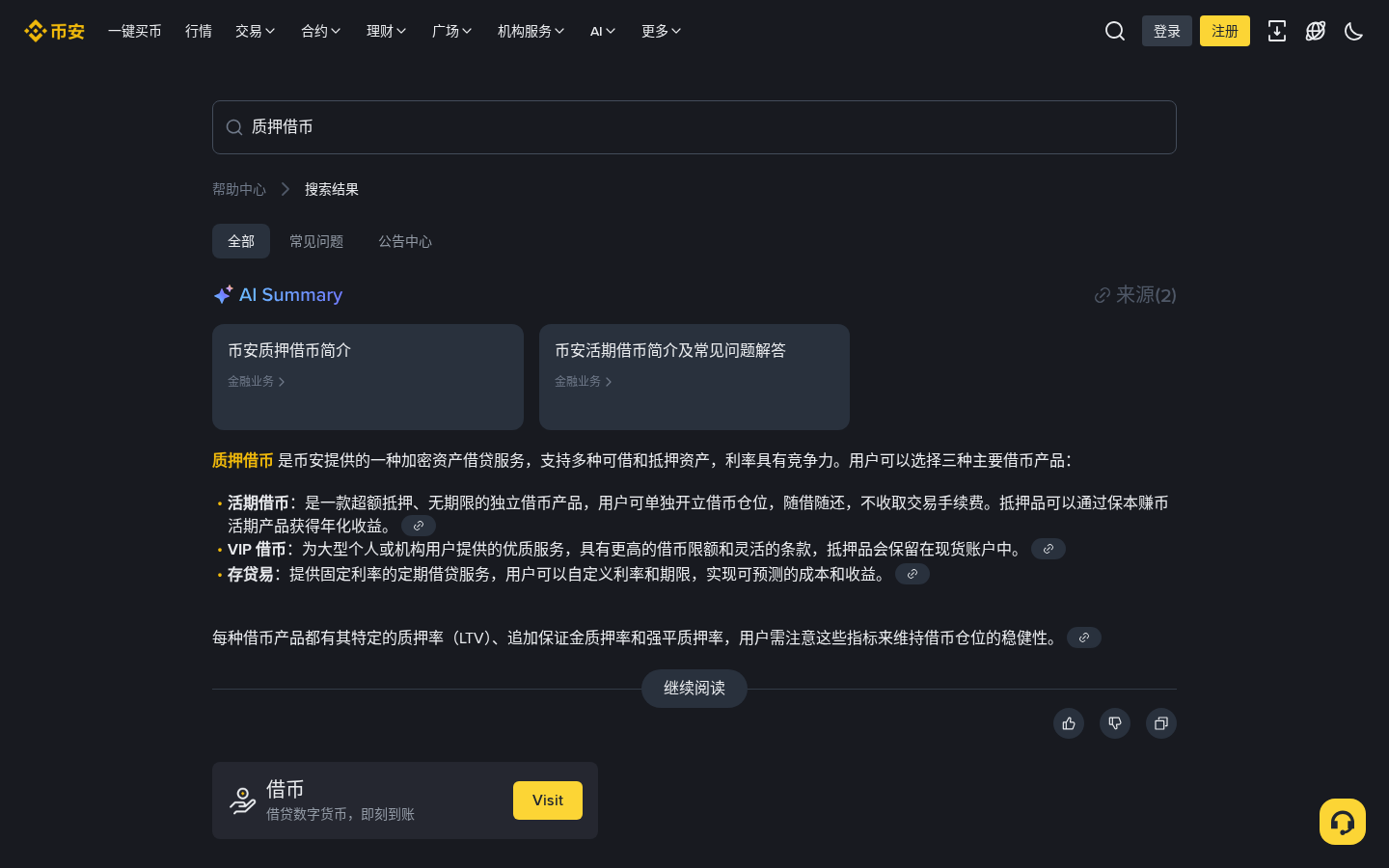 币安质押借币怎么借：入口、LTV 与和现货杠杆差在哪-程序旅途