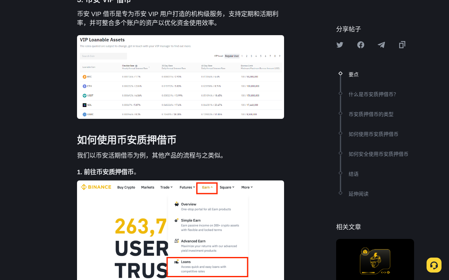 币安质押借币怎么借：入口、LTV 与和现货杠杆差在哪-程序旅途