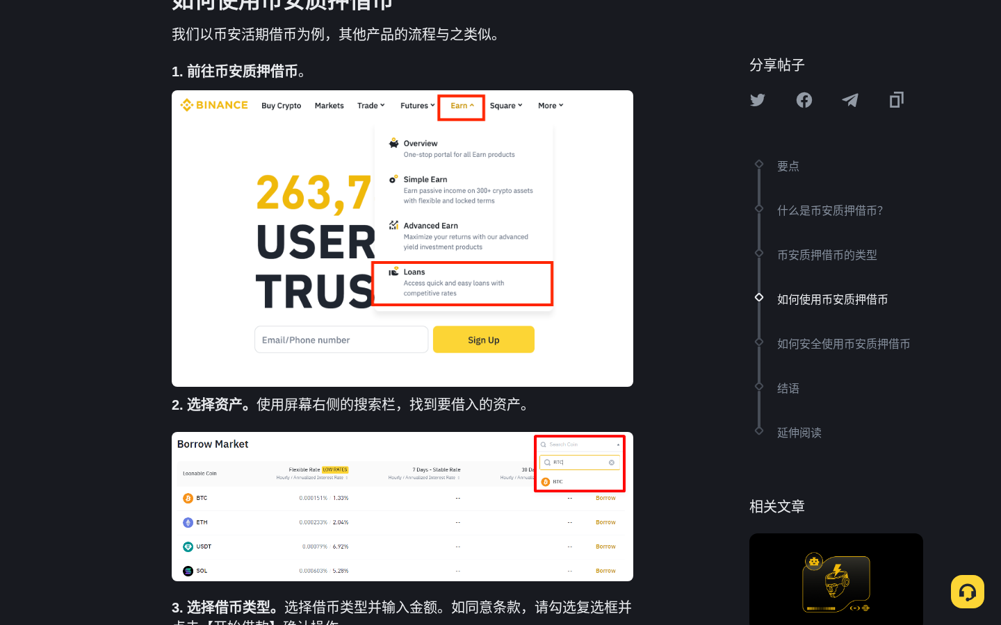 币安质押借币怎么借：入口、LTV 与和现货杠杆差在哪-程序旅途