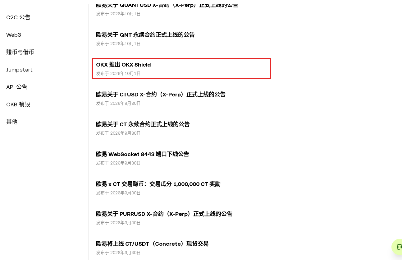 欧易安心盾(OKX Shield)怎么开:六项安全清单、入口与和保险差在哪-程序旅途