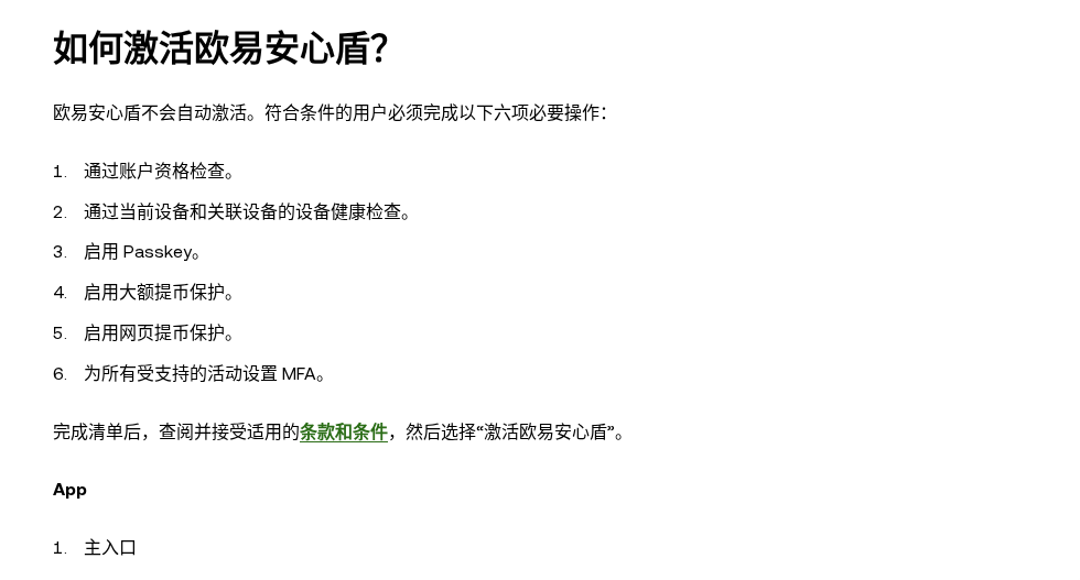 欧易安心盾(OKX Shield)怎么开:六项安全清单、入口与和保险差在哪-程序旅途