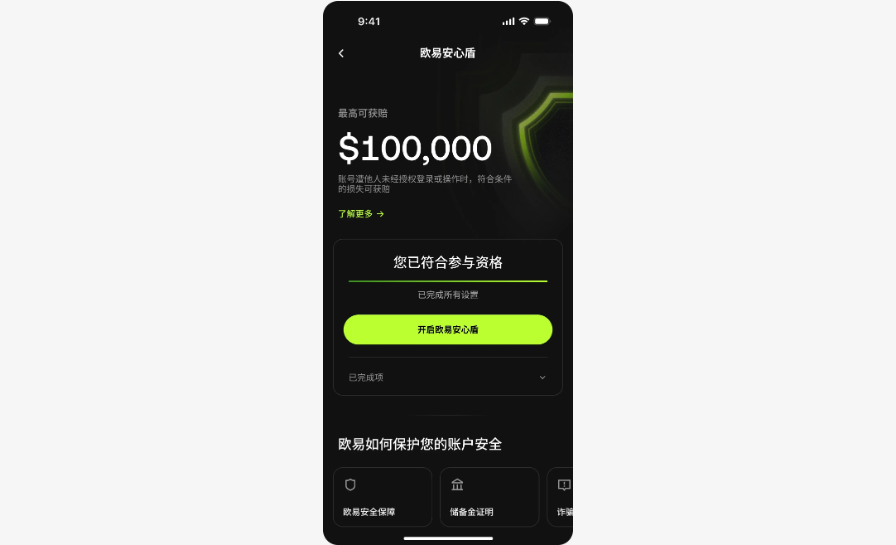 欧易安心盾(OKX Shield)怎么开:六项安全清单、入口与和保险差在哪-程序旅途