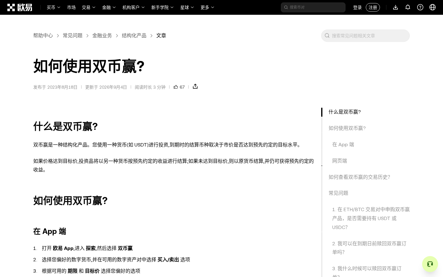 欧易双币赢怎么买:高卖低买、目标价与提前赎回规则-程序旅途