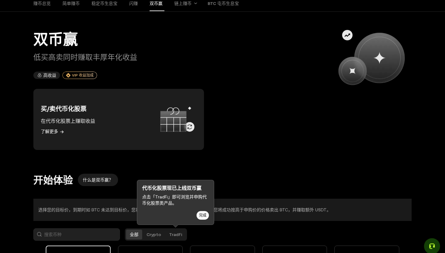 欧易双币赢怎么买:高卖低买、目标价与提前赎回规则-程序旅途