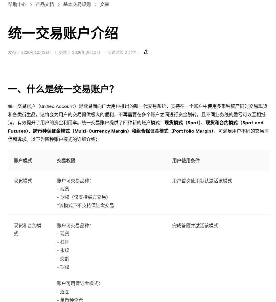 欧易账户模式怎么切:现货、合约与跨币种/组合保证金差在哪-程序旅途