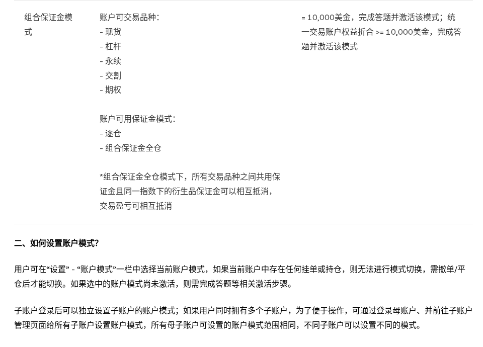 欧易账户模式怎么切:现货、合约与跨币种/组合保证金差在哪-程序旅途