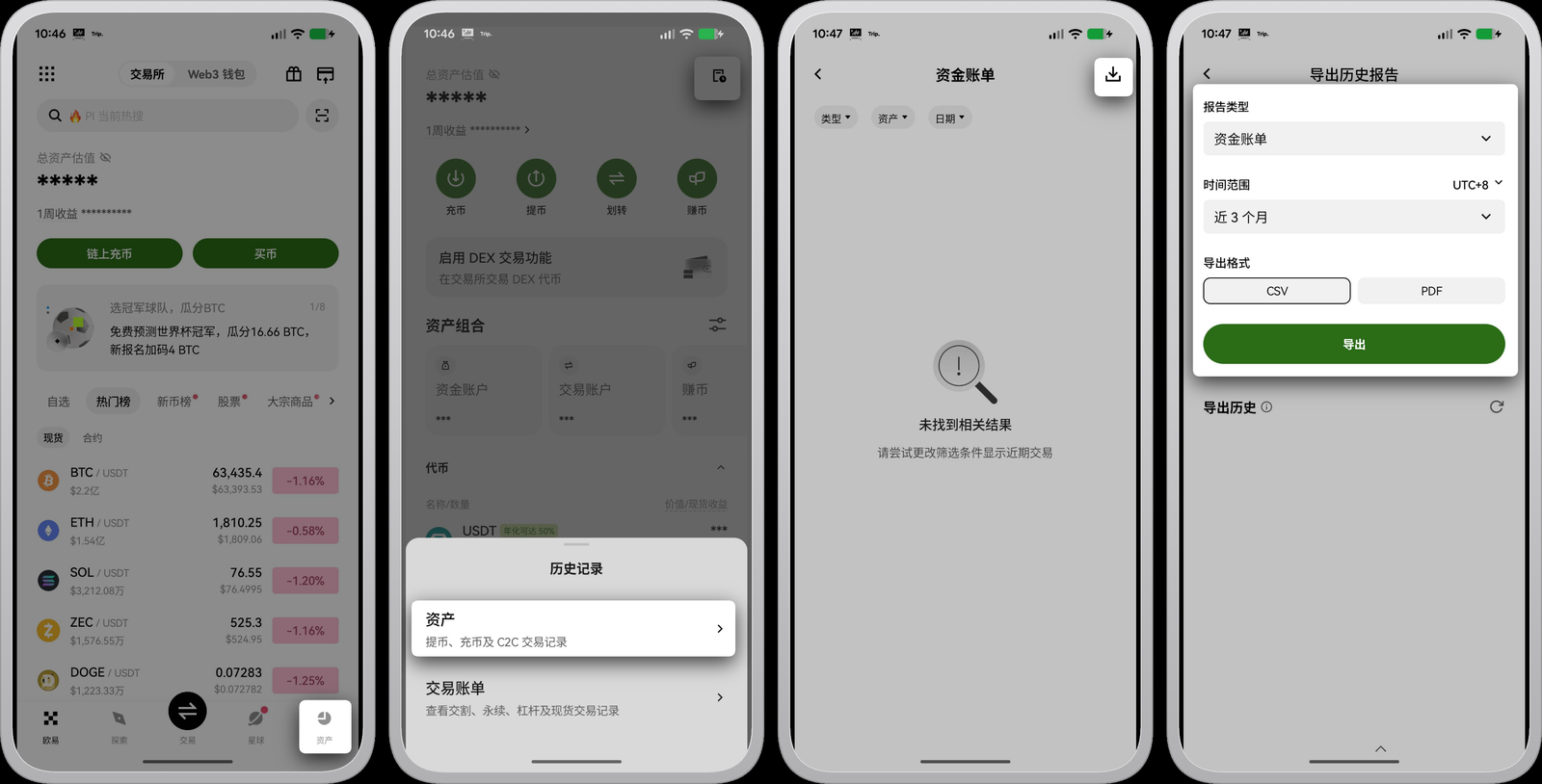 欧易账单怎么导出:交易账单、资金账单和账户结单差在哪-程序旅途