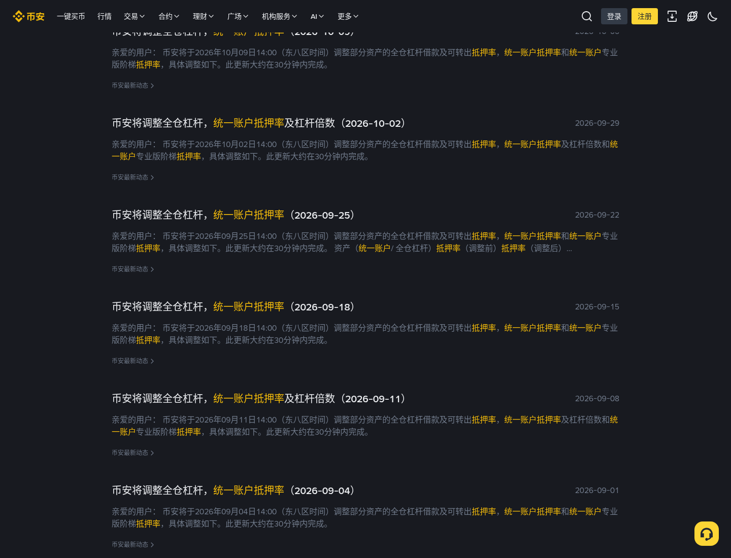 币安 10-09 抵押率调整怎么核对:BCH/ENA/WCT 与 uniMMR-程序旅途