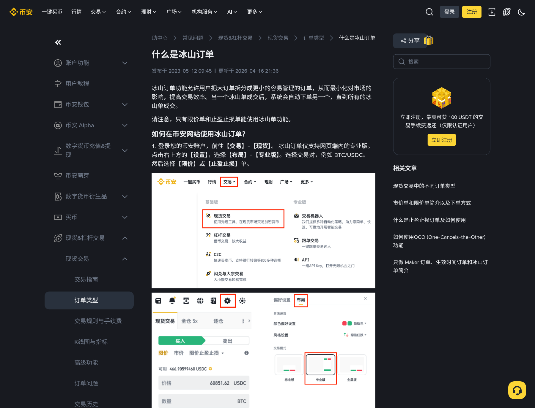 币安现货冰山单怎么挂:专业版、拆单数量与限价止盈止损-程序旅途