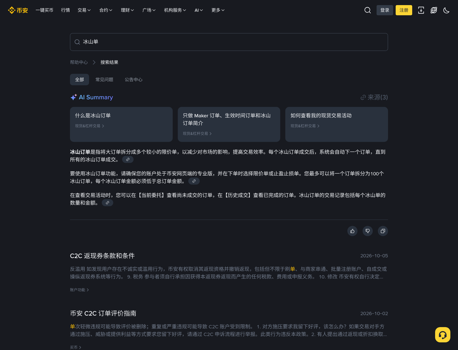 币安现货冰山单怎么挂:专业版、拆单数量与限价止盈止损-程序旅途