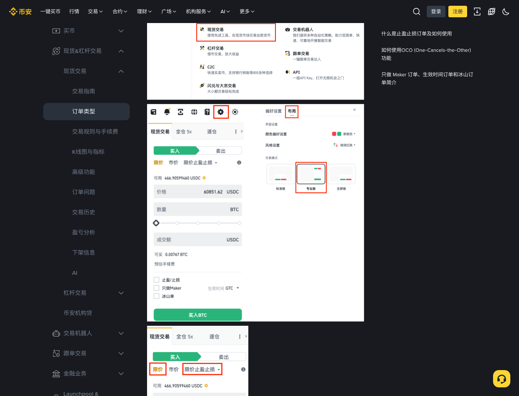 币安现货冰山单怎么挂:专业版、拆单数量与限价止盈止损-程序旅途
