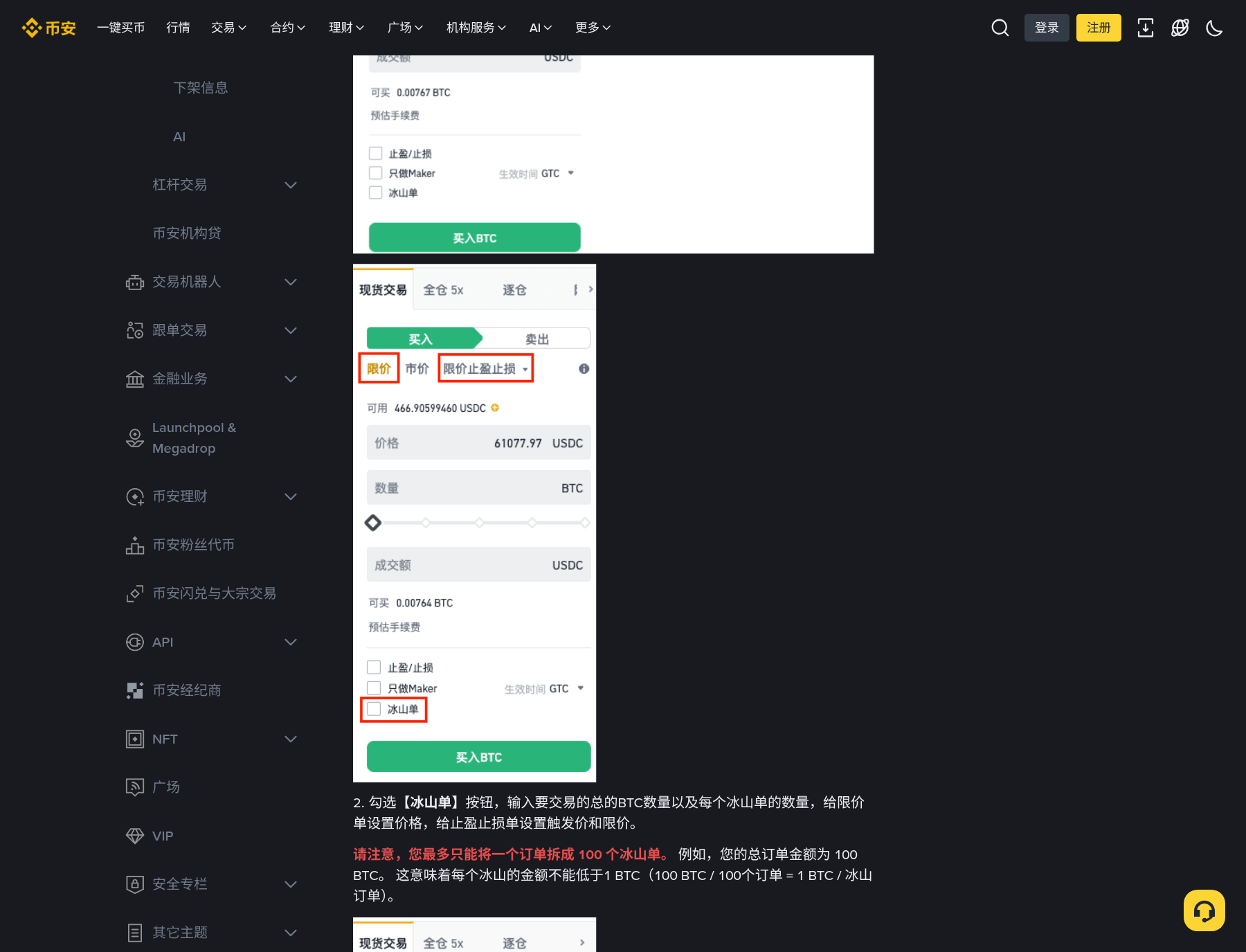 币安现货冰山单怎么挂:专业版、拆单数量与限价止盈止损-程序旅途