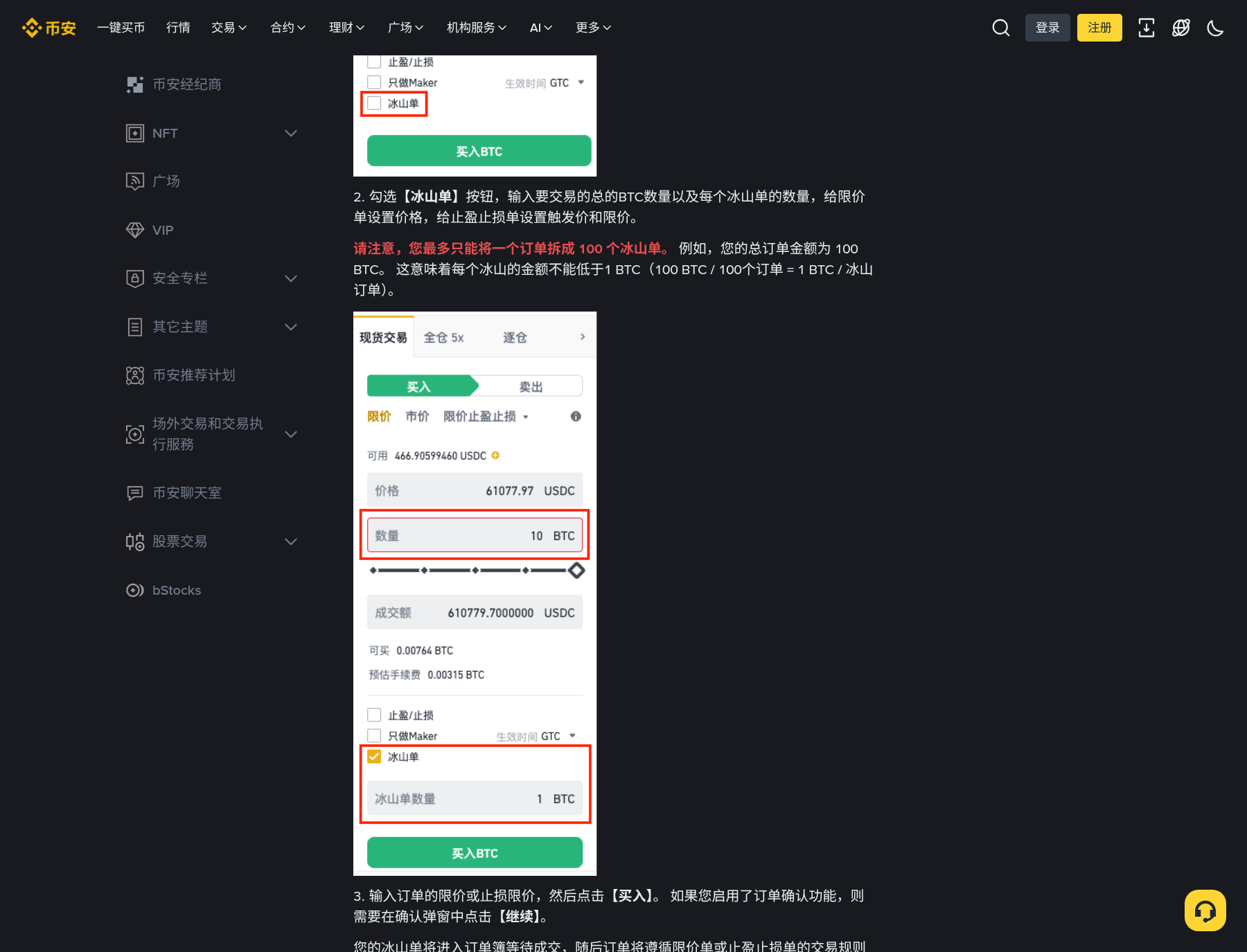 币安现货冰山单怎么挂:专业版、拆单数量与限价止盈止损-程序旅途