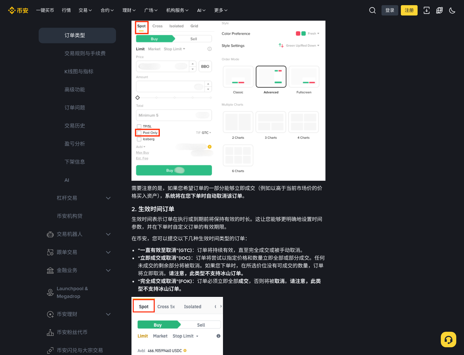 币安现货冰山单怎么挂:专业版、拆单数量与限价止盈止损-程序旅途