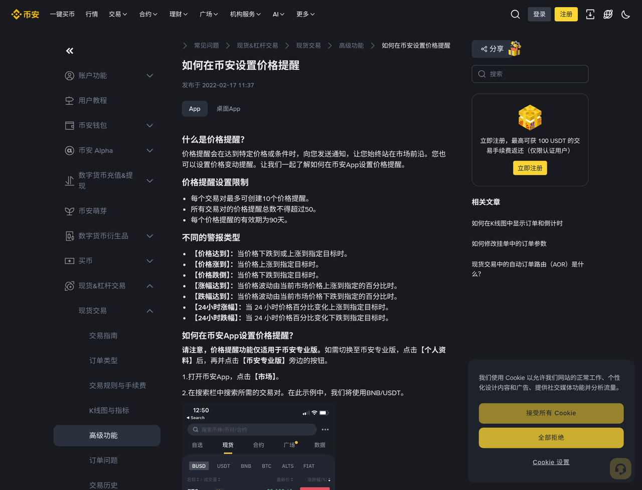 币安价格提醒怎么设:App 到价推送与通知偏好-程序旅途
