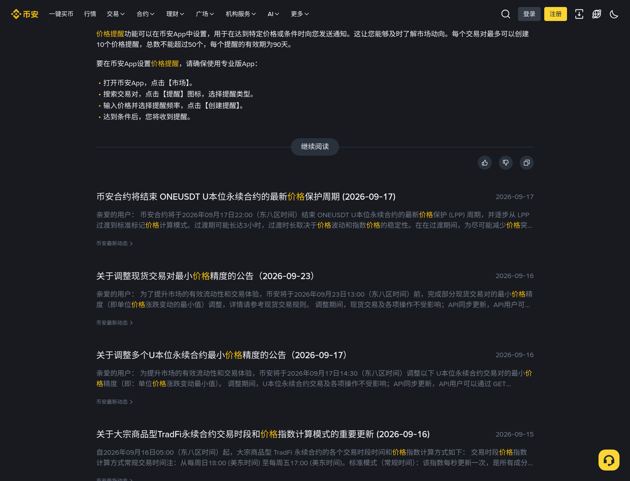 币安价格提醒怎么设:App 到价推送与通知偏好-程序旅途