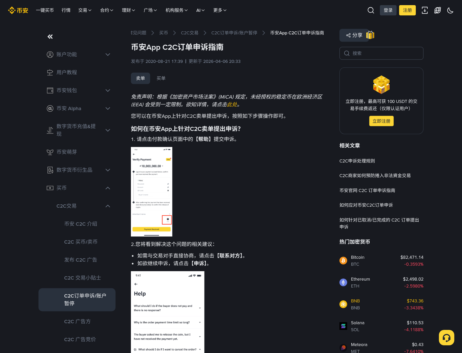 币安 C2C/P2P 申诉怎么提:付款后不放币、已完成订单与对账单-程序旅途