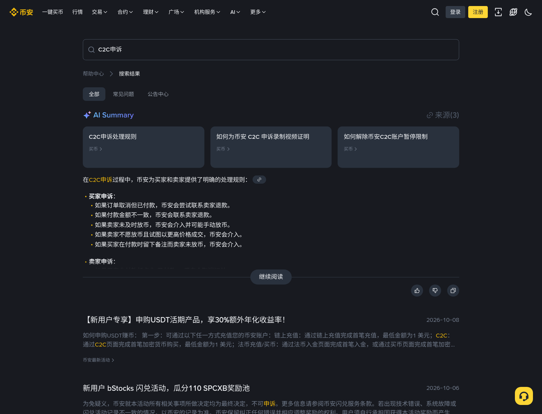 币安 C2C/P2P 申诉怎么提:付款后不放币、已完成订单与对账单-程序旅途