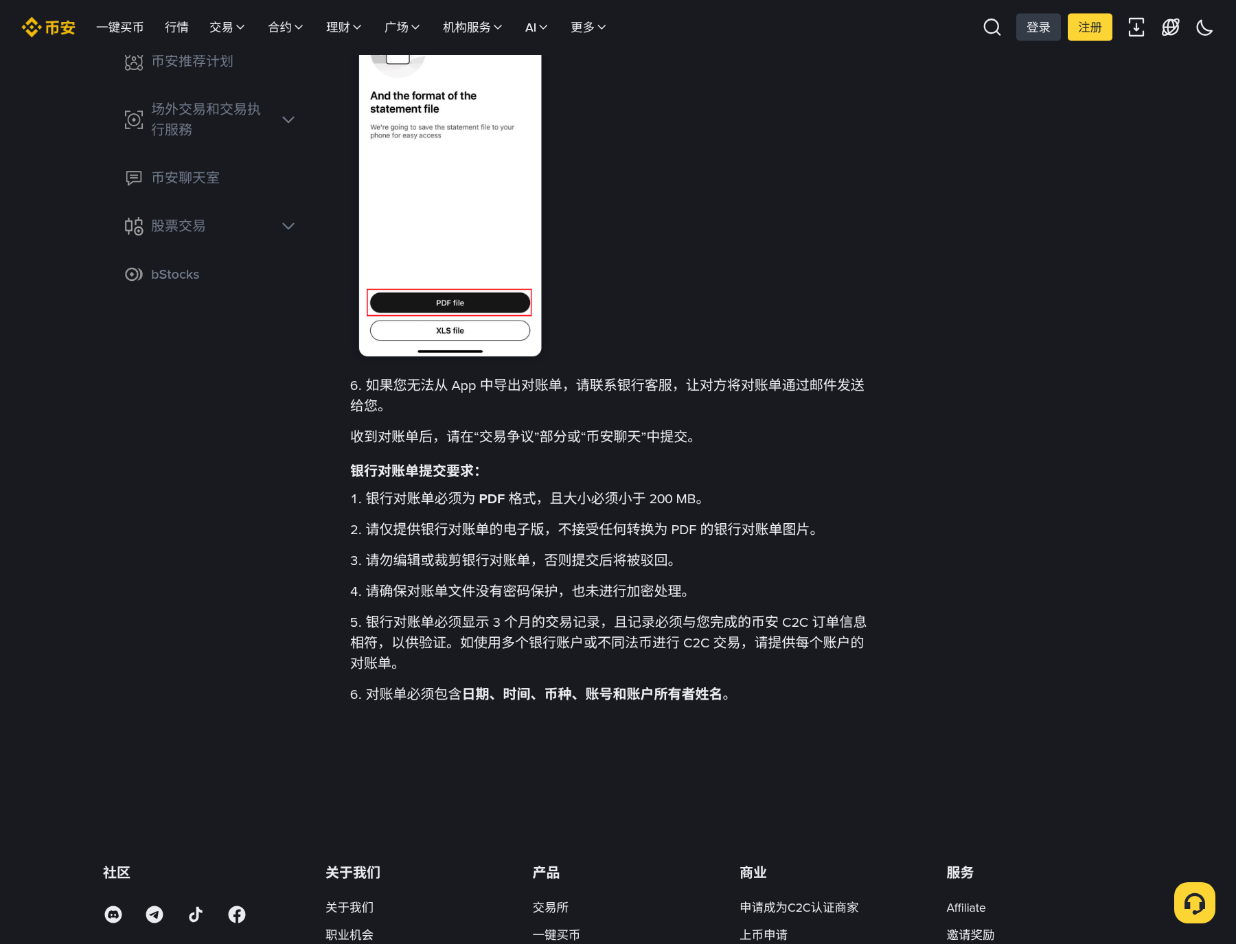 币安 C2C/P2P 申诉怎么提:付款后不放币、已完成订单与对账单-程序旅途