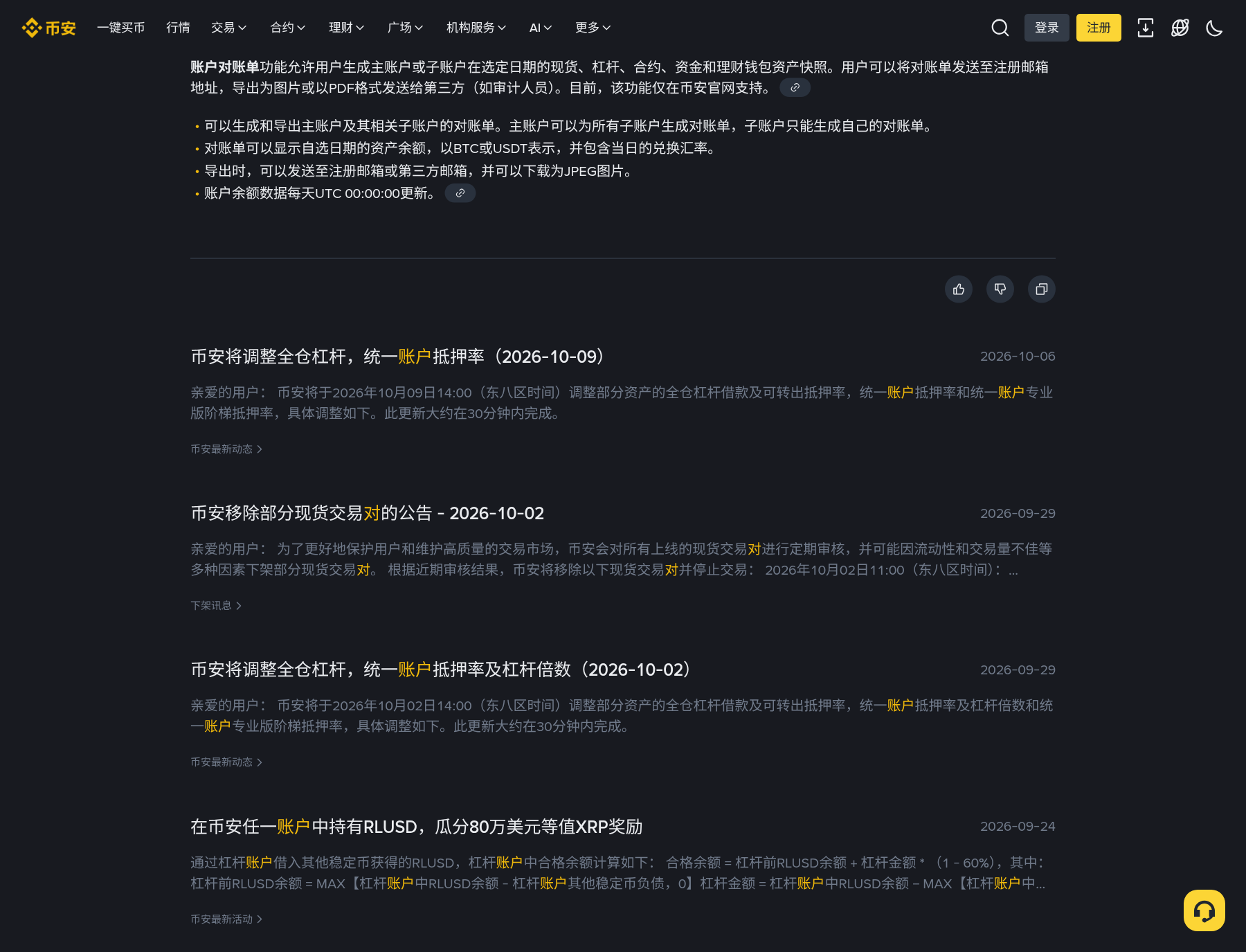 币安账户对账单怎么下载:钱包快照、导出与数据下载中心差在哪-程序旅途