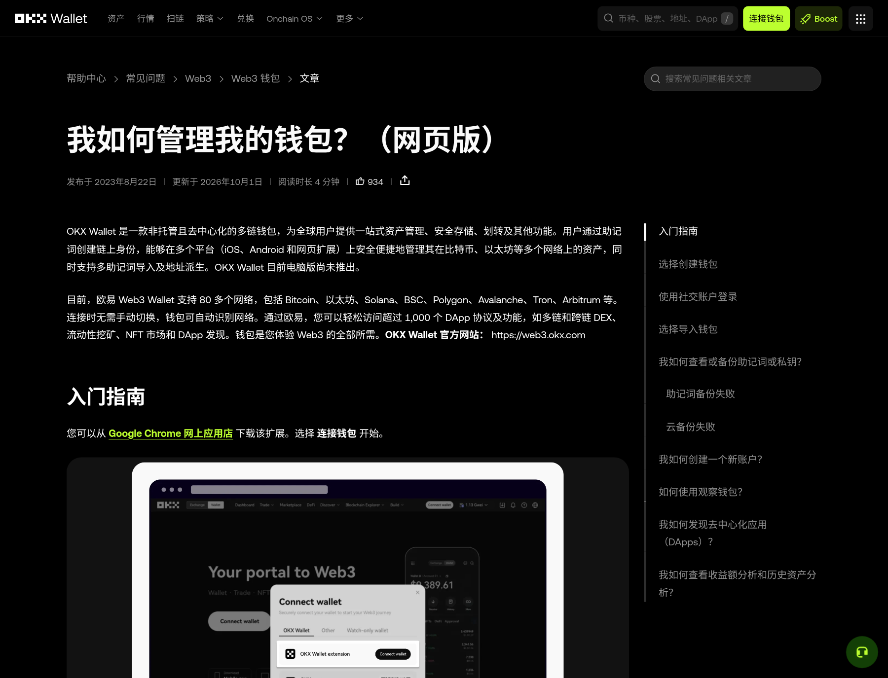 欧易 Web3 怎么连接 DApp:授权弹窗与发现入口怎么核对-程序旅途