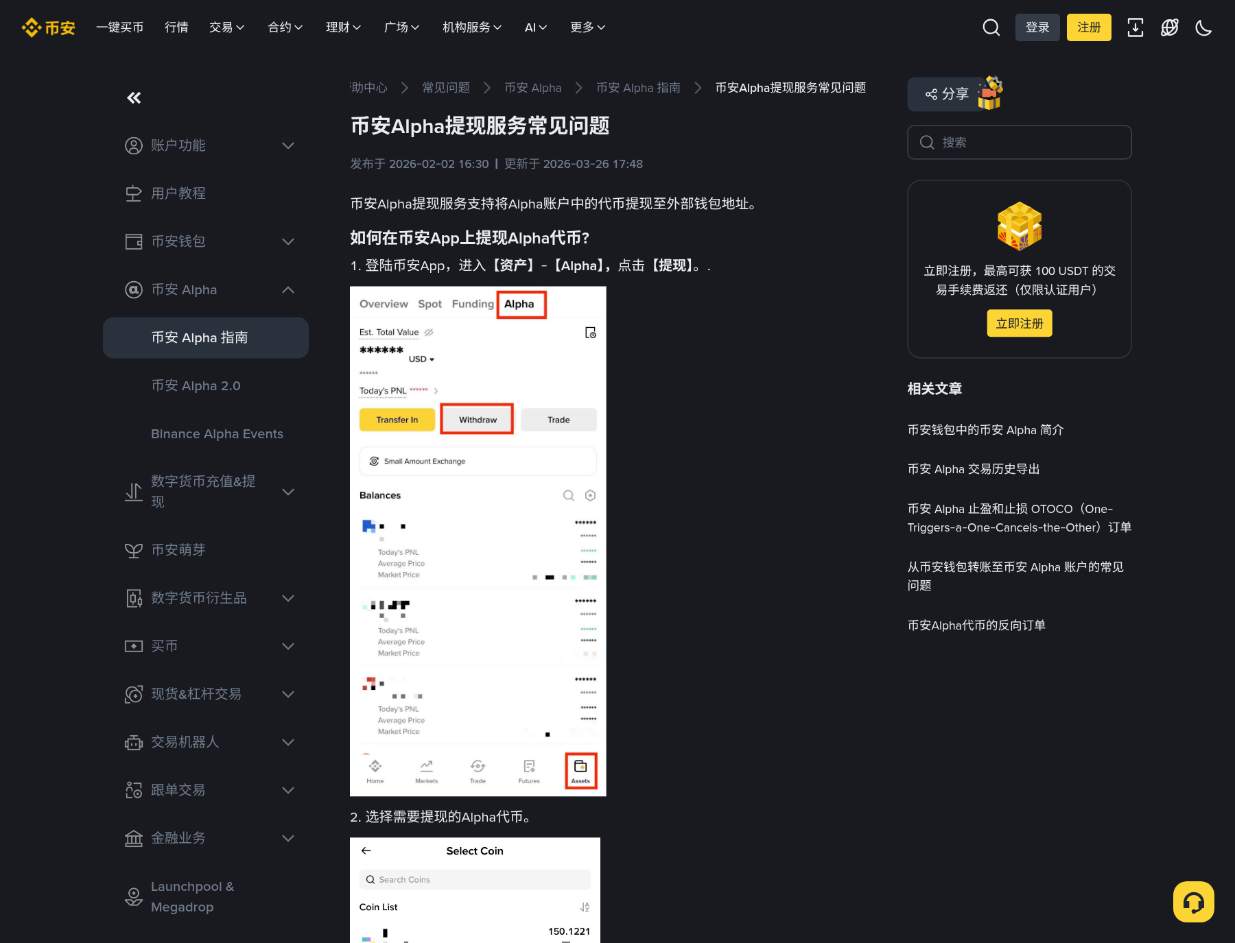 币安 Alpha 移除 SUP/CUDIS 等后怎么核对:仍可卖出与提现入口-程序旅途