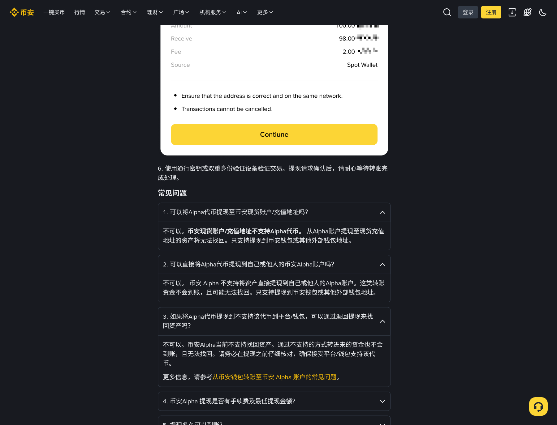 币安 Alpha 移除 SUP/CUDIS 等后怎么核对:仍可卖出与提现入口-程序旅途