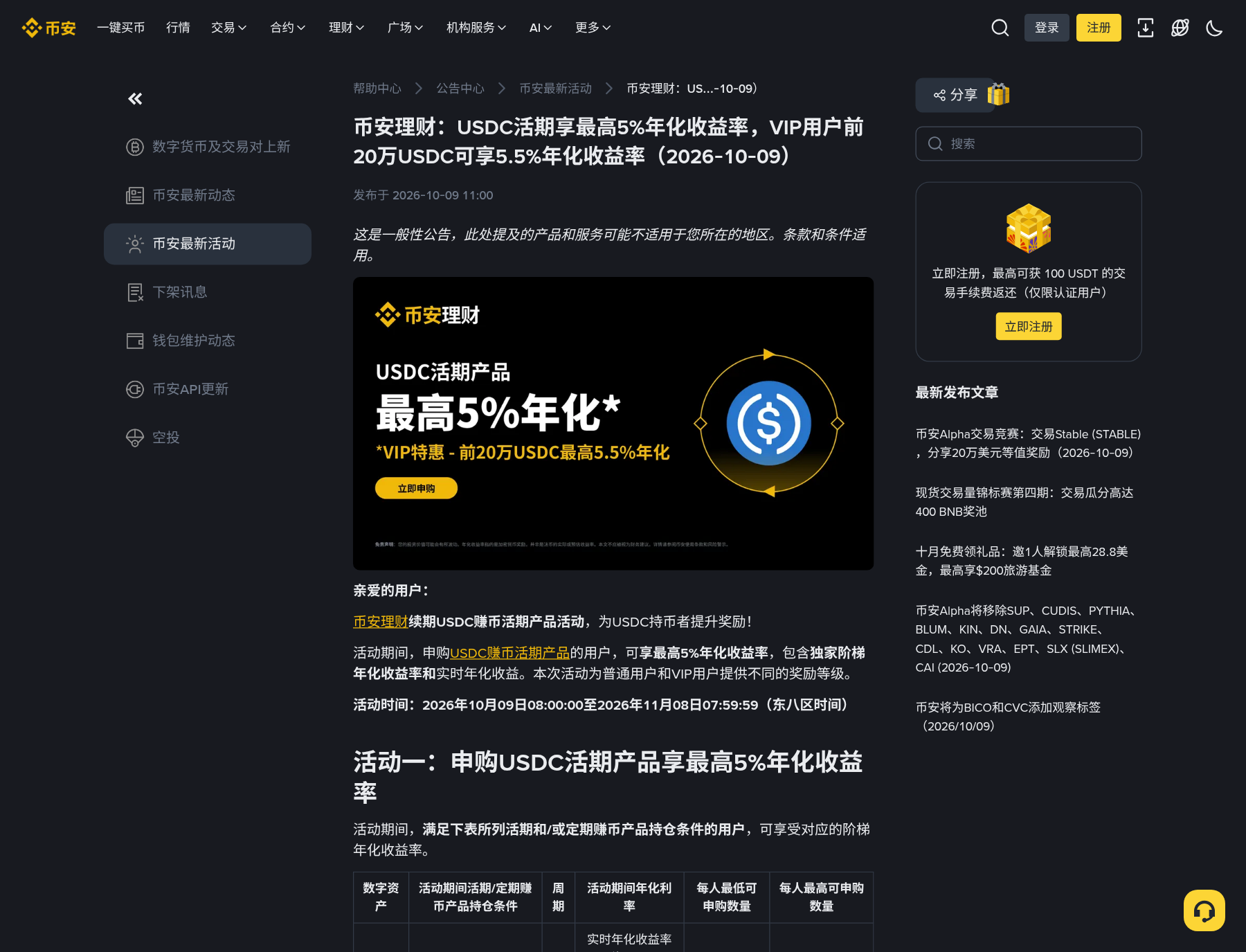 币安 USDC 活期怎么申购:5%/VIP 5.5% 入口与和简单赚币差在哪-程序旅途