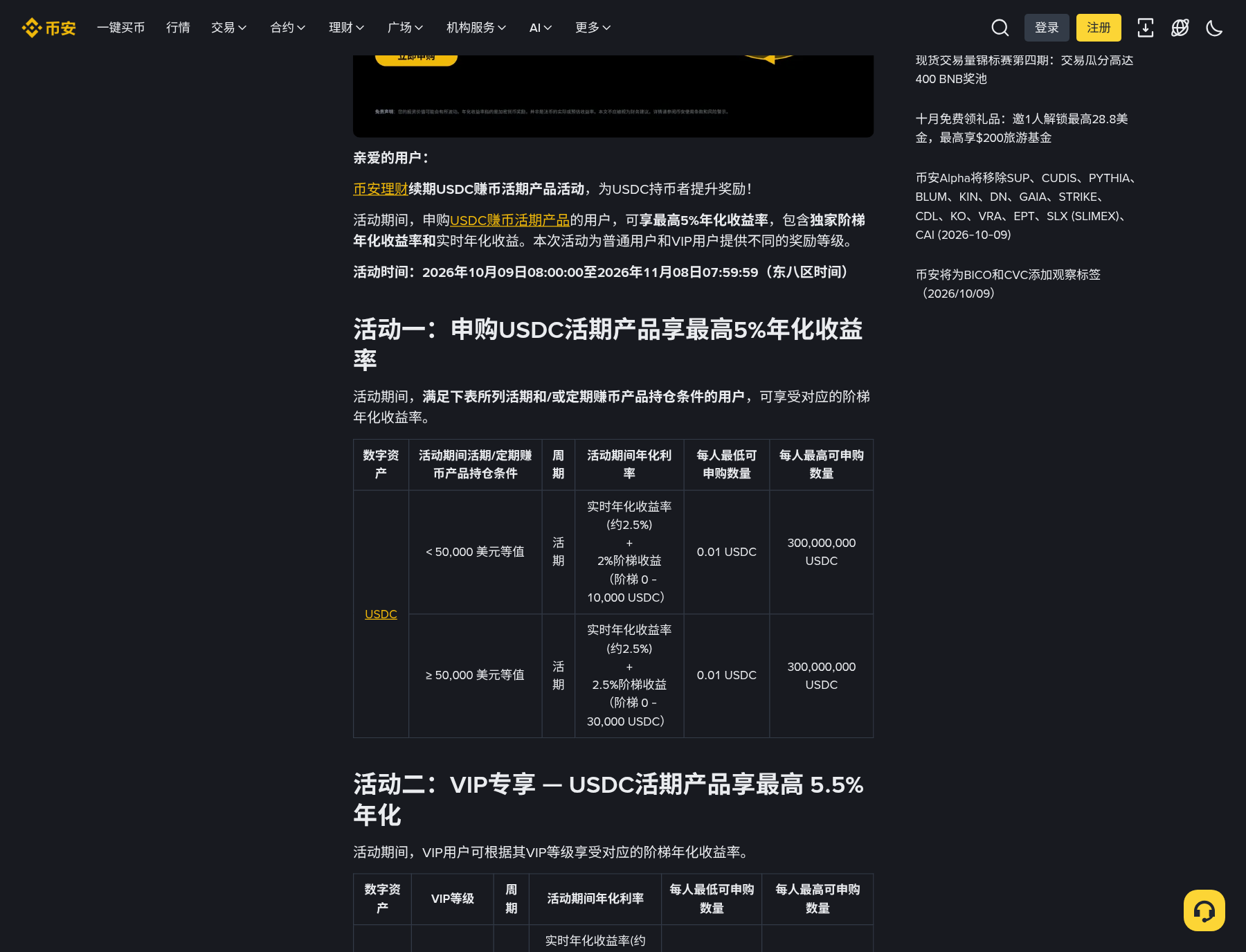 币安 USDC 活期怎么申购:5%/VIP 5.5% 入口与和简单赚币差在哪-程序旅途
