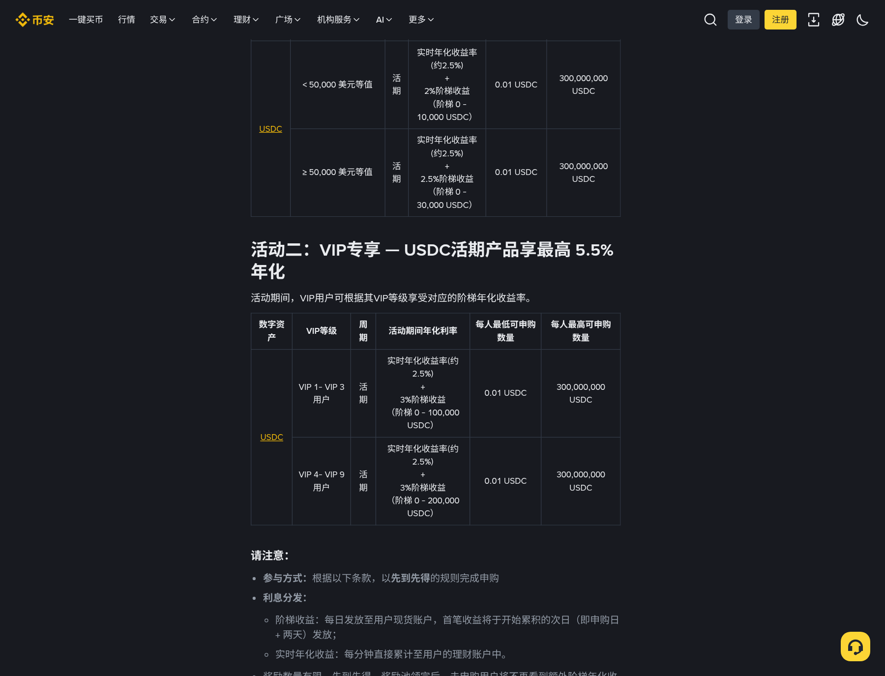 币安 USDC 活期怎么申购:5%/VIP 5.5% 入口与和简单赚币差在哪-程序旅途