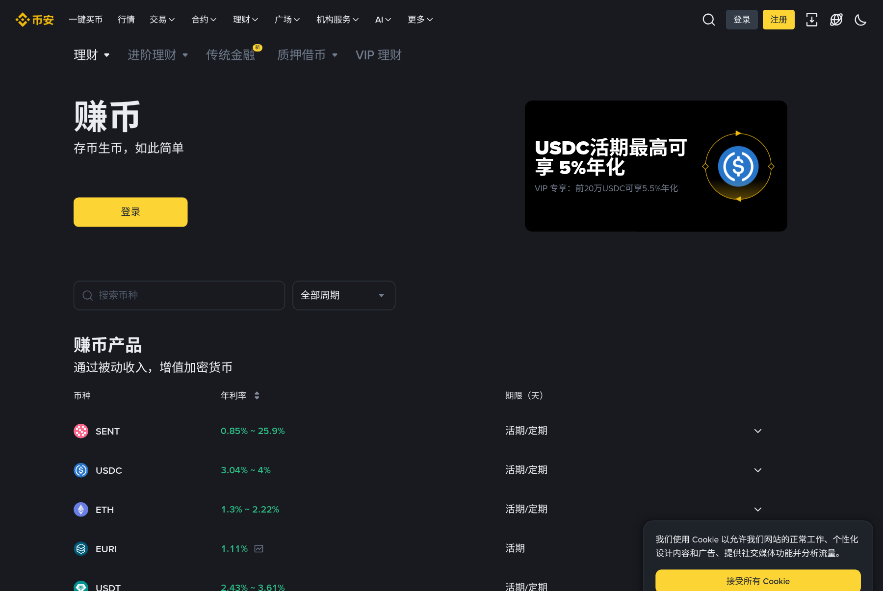 币安 USDC 活期怎么申购:5%/VIP 5.5% 入口与和简单赚币差在哪-程序旅途