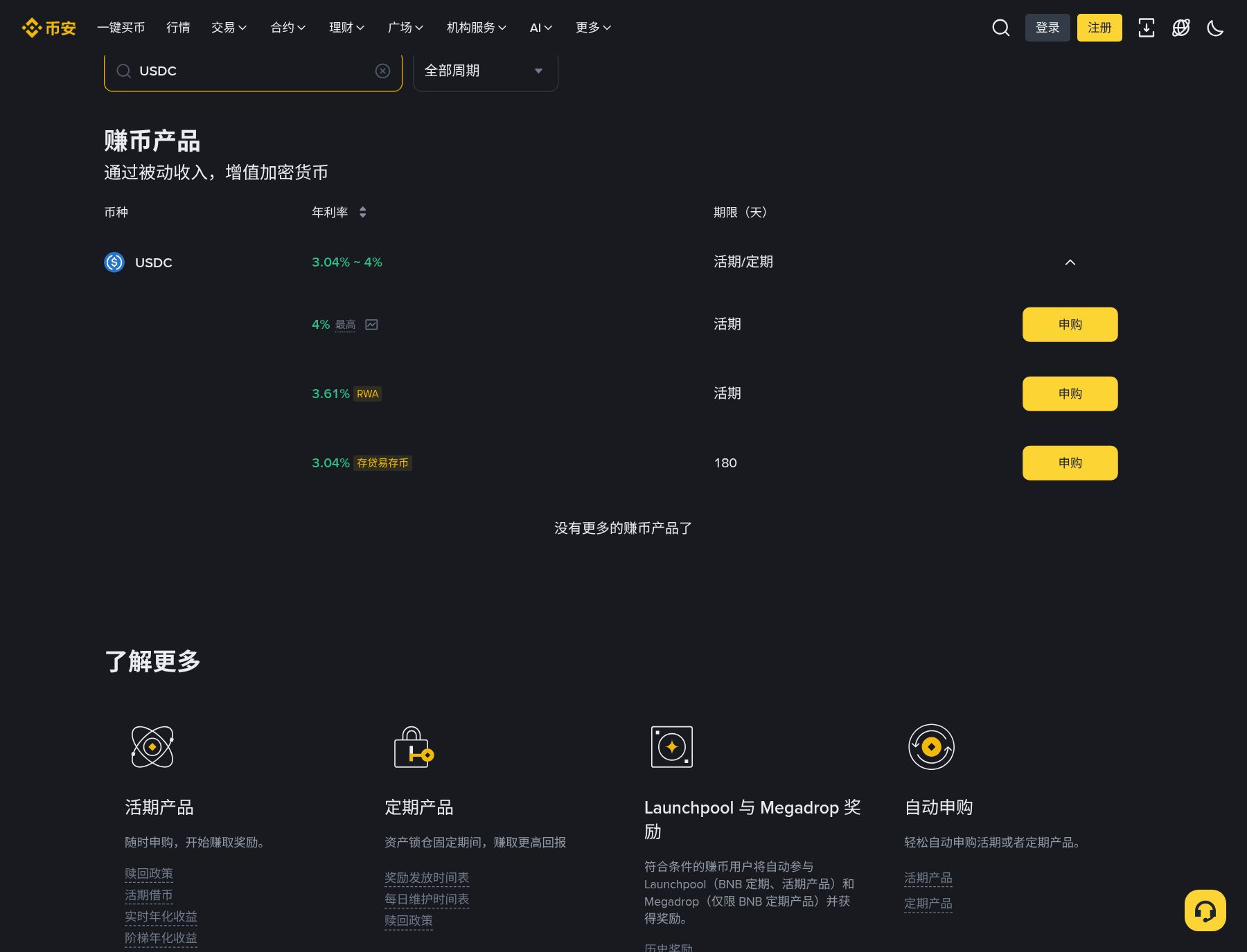 币安 USDC 活期怎么申购:5%/VIP 5.5% 入口与和简单赚币差在哪-程序旅途