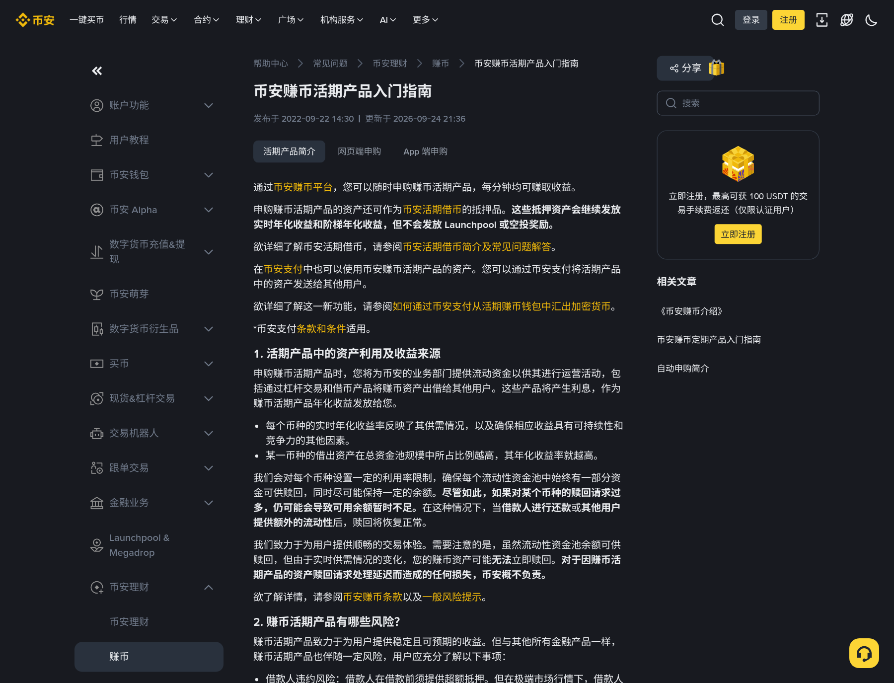 币安 USDC 活期怎么申购:5%/VIP 5.5% 入口与和简单赚币差在哪-程序旅途