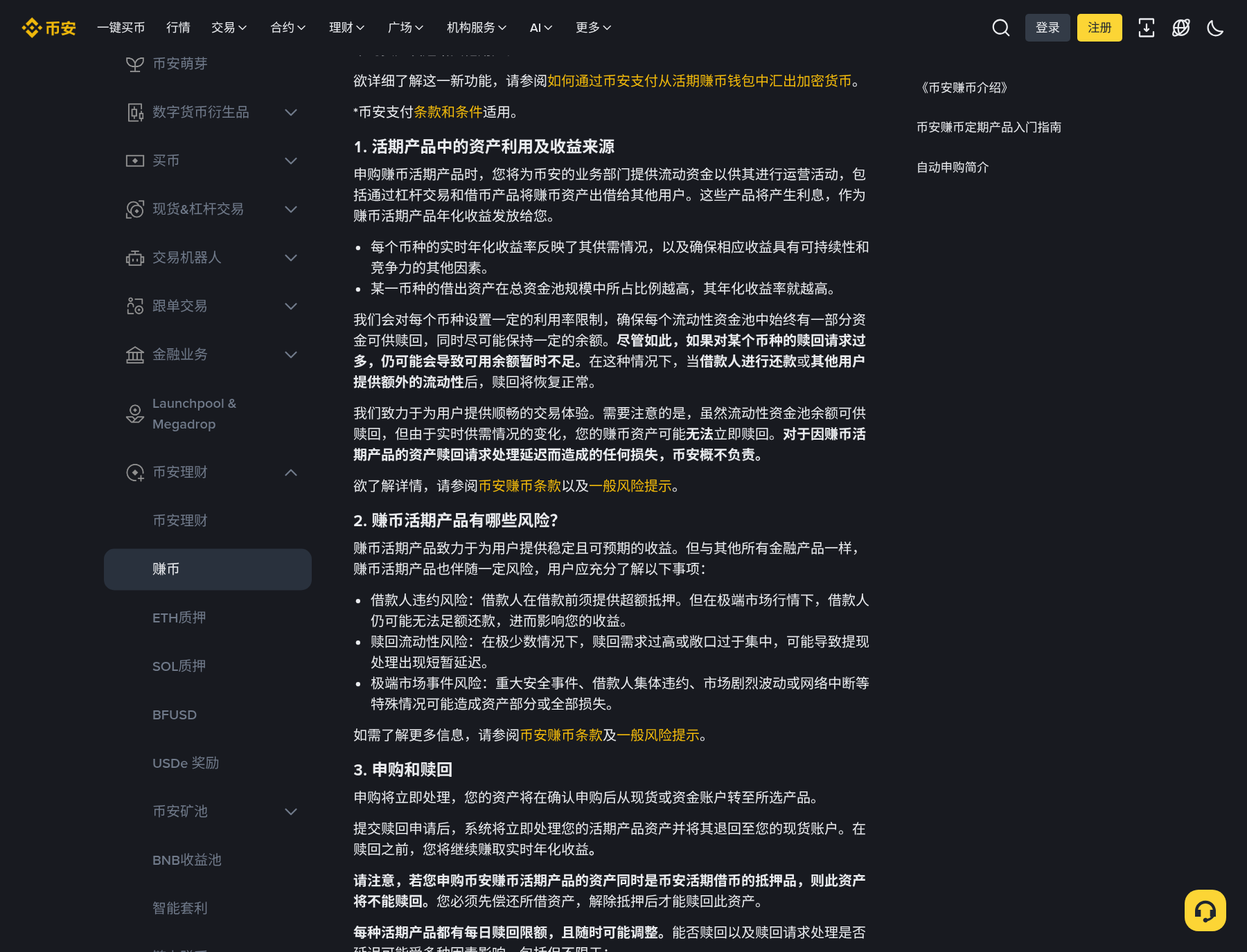 币安 USDC 活期怎么申购:5%/VIP 5.5% 入口与和简单赚币差在哪-程序旅途