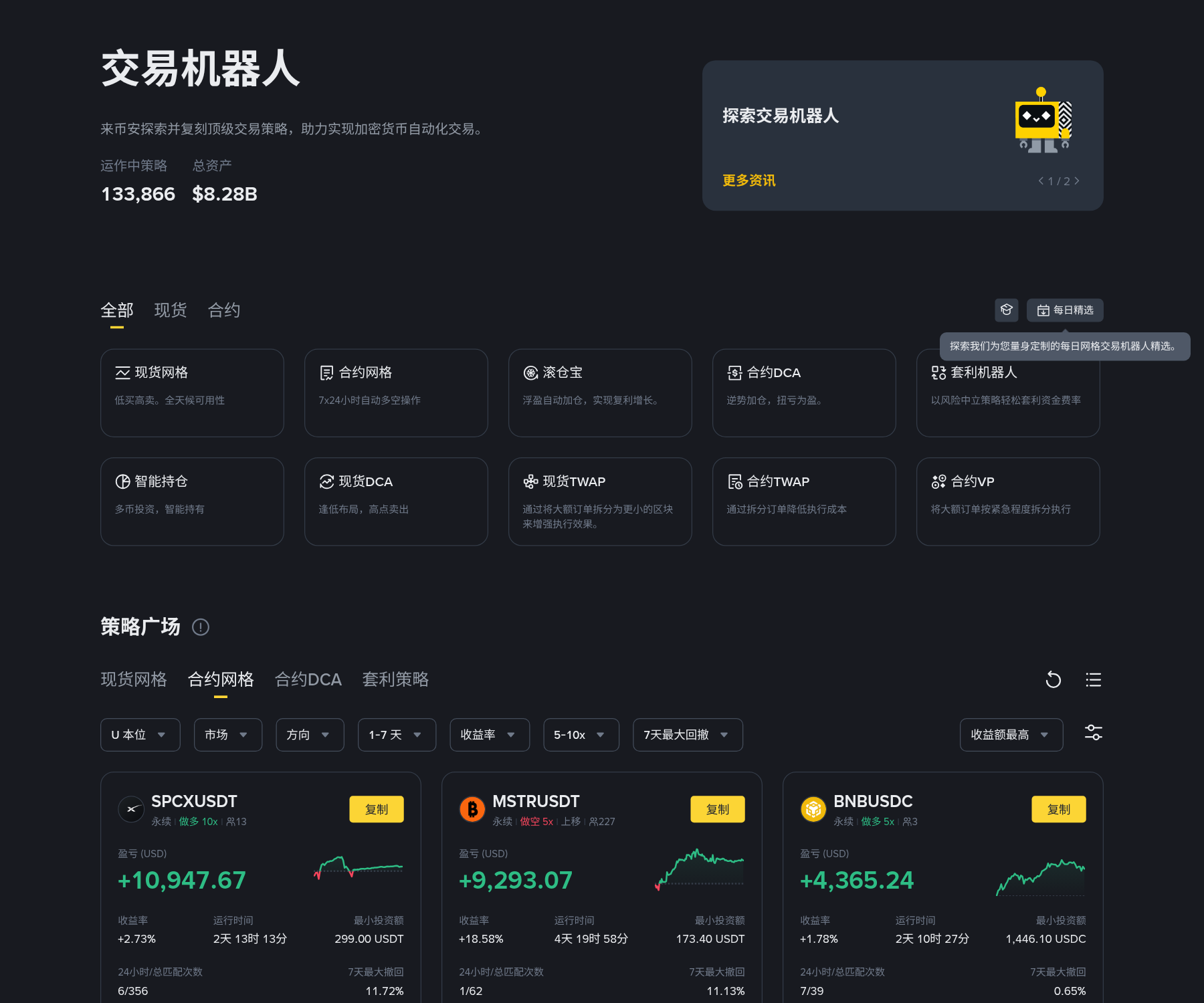 币安现货 DCA 机器人怎么开:参数、投入与和自动投资差在哪-程序旅途