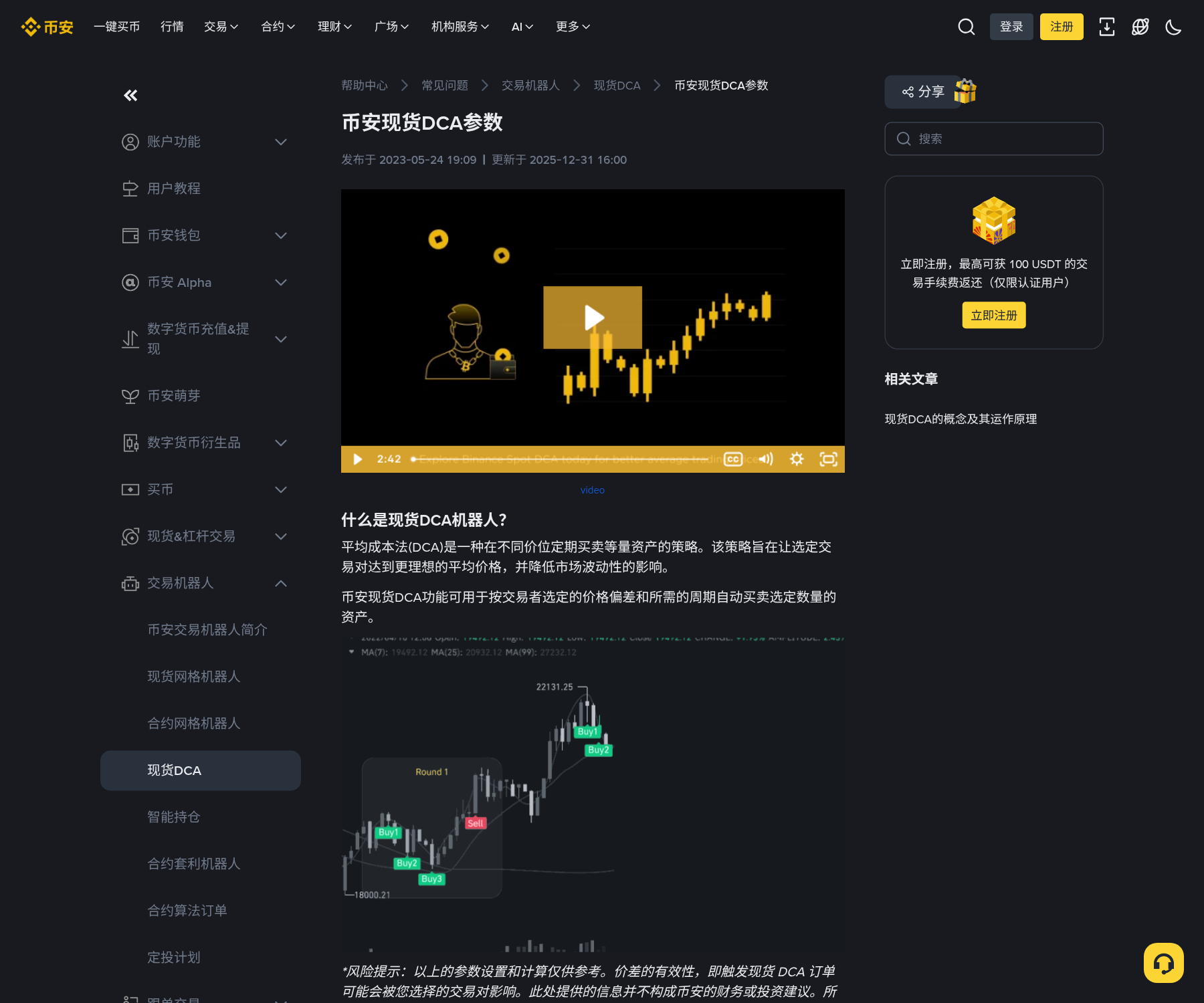 币安现货 DCA 机器人怎么开:参数、投入与和自动投资差在哪-程序旅途