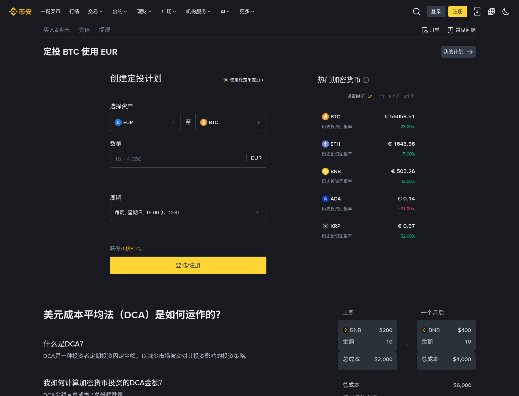 币安现货 DCA 机器人怎么开:参数、投入与和自动投资差在哪-程序旅途