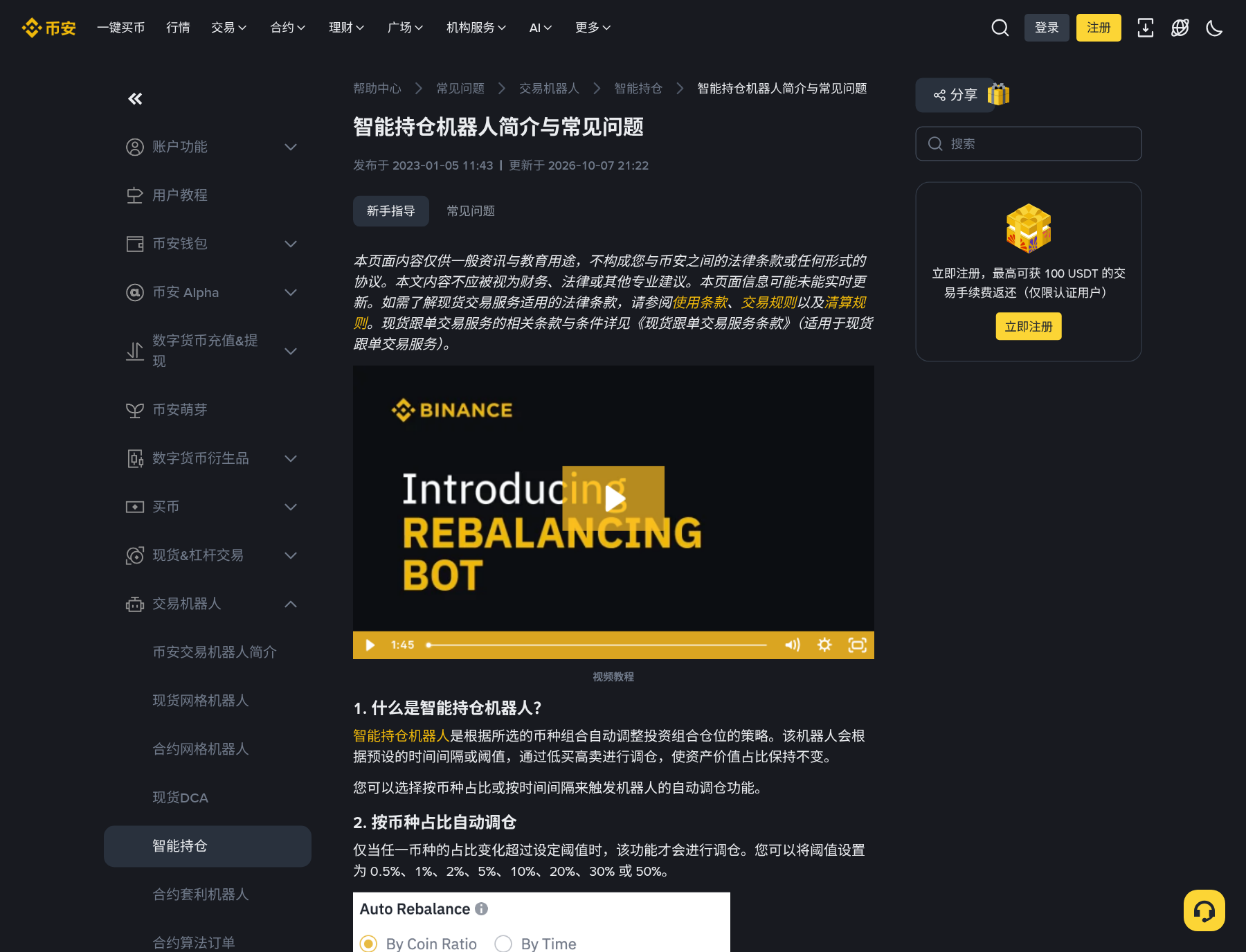 币安再平衡机器人怎么开:组合配比、投入与和 DCA/自动投资差在哪-程序旅途