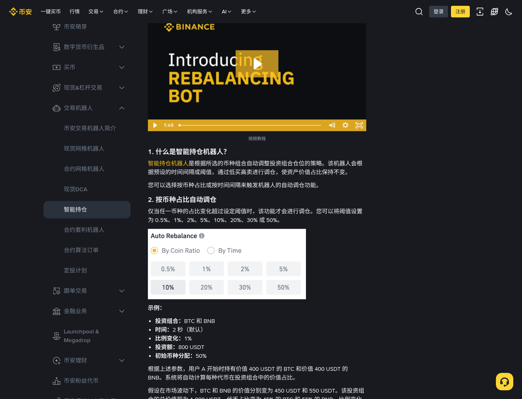 币安再平衡机器人怎么开:组合配比、投入与和 DCA/自动投资差在哪-程序旅途