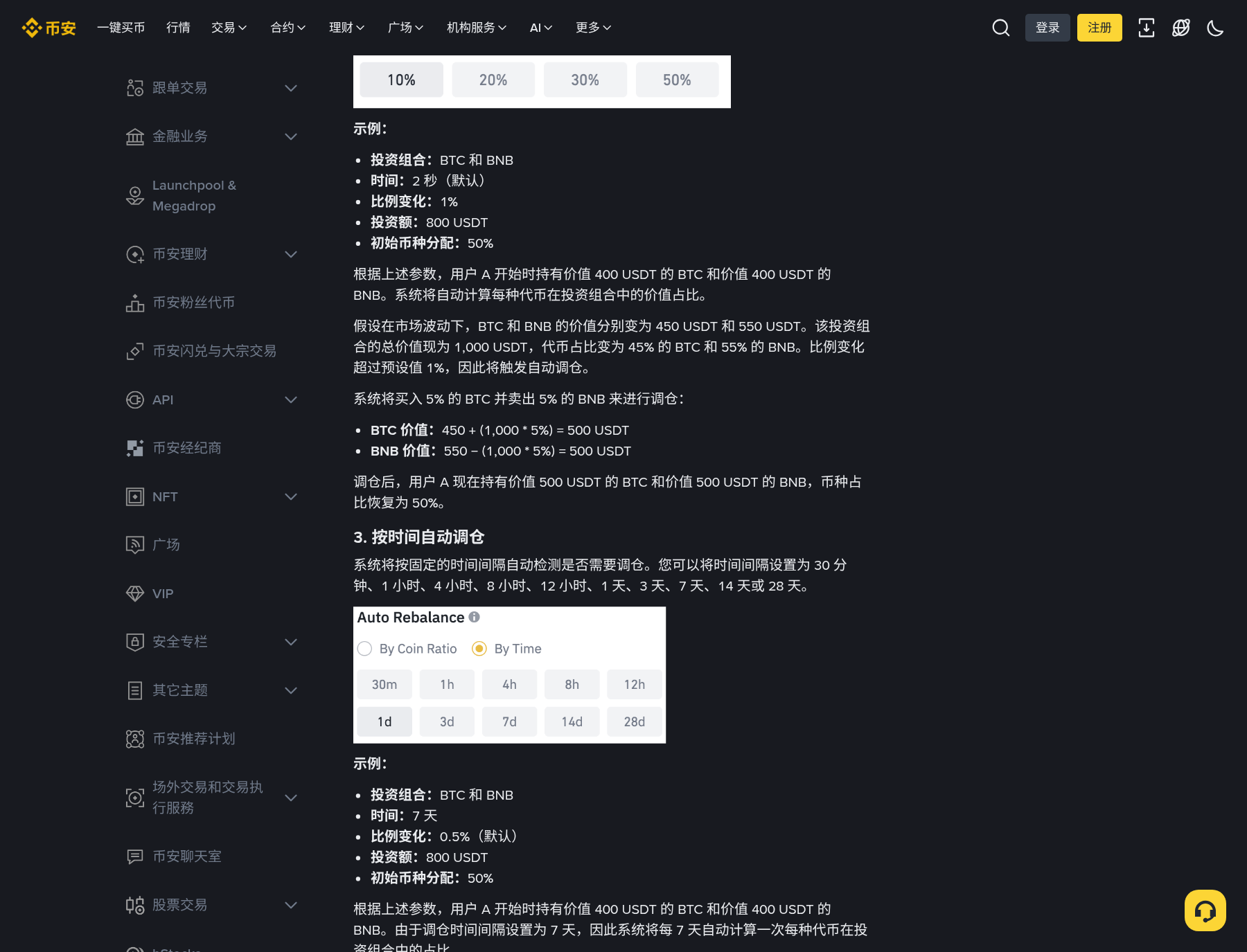 币安再平衡机器人怎么开:组合配比、投入与和 DCA/自动投资差在哪-程序旅途
