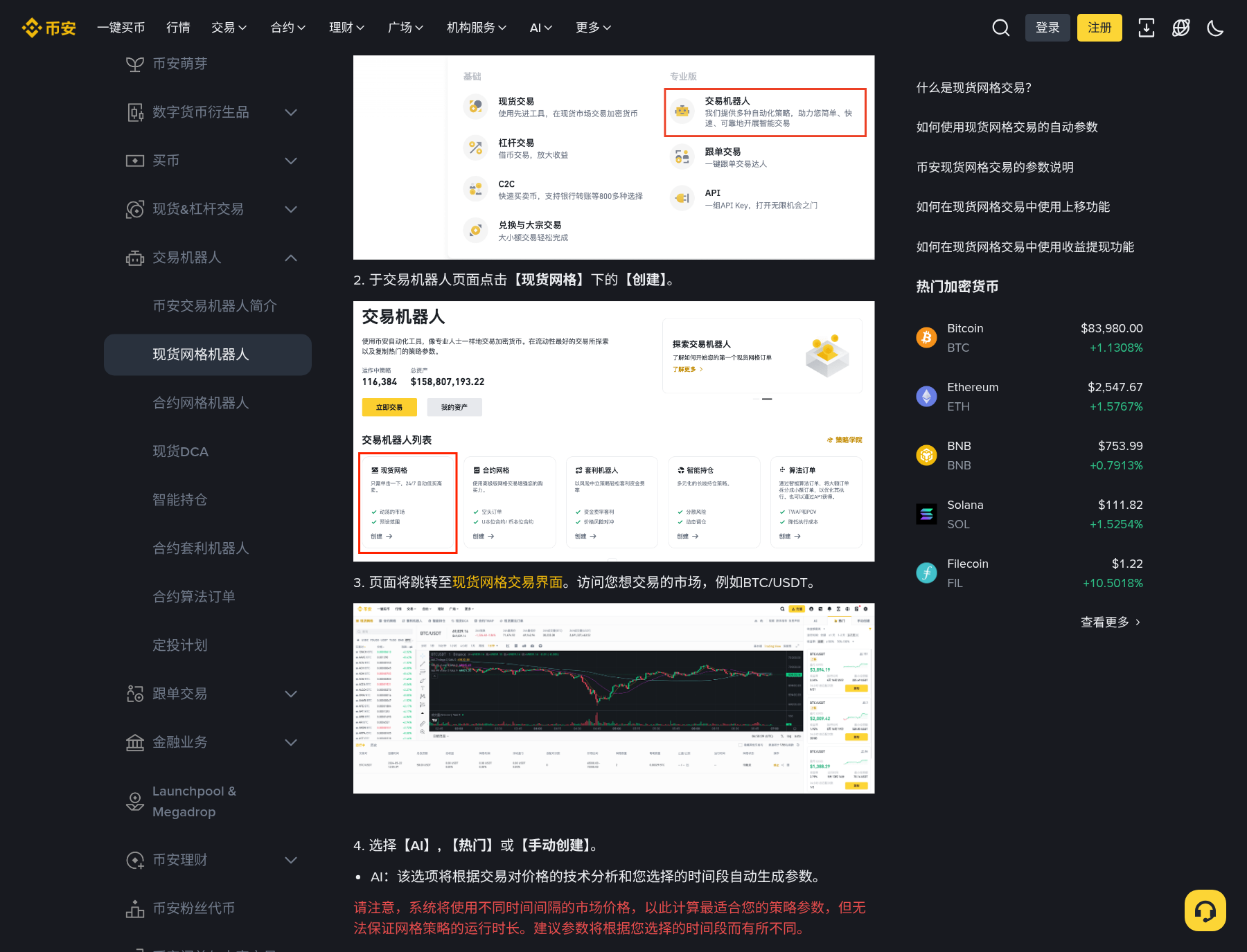 币安现货网格怎么开：AI、热门、手动参数与和合约网格、DCA 差在哪-程序旅途