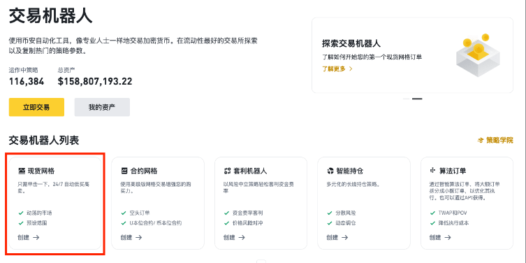 币安现货网格怎么开：AI、热门、手动参数与和合约网格、DCA 差在哪-程序旅途