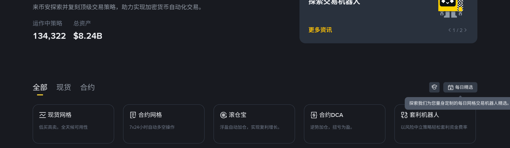 币安套利机器人怎么开:正向/反向、投资额与和网格差在哪-程序旅途