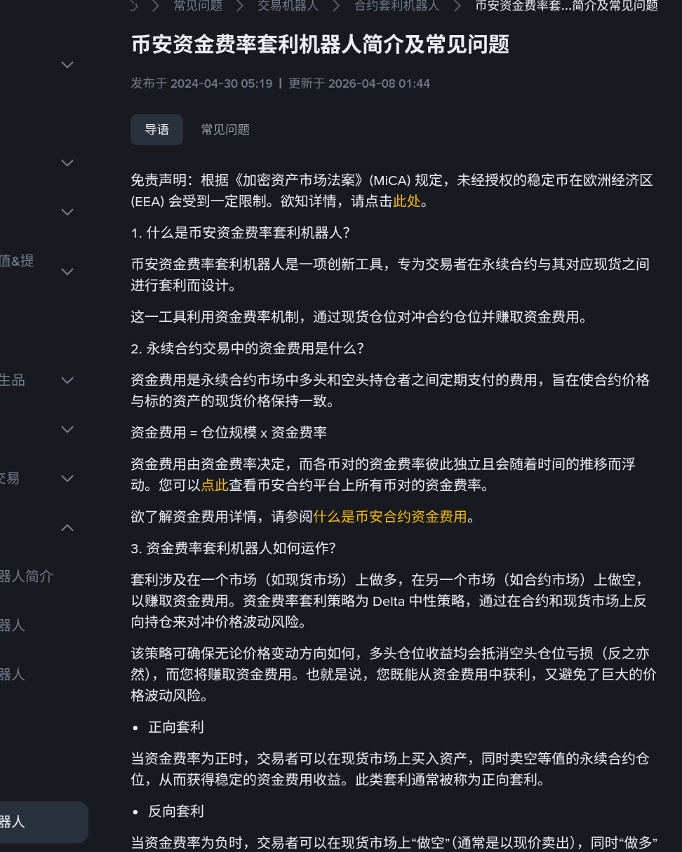 币安套利机器人怎么开:正向/反向、投资额与和网格差在哪-程序旅途